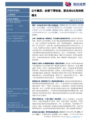 公牛集团：经营下滑收敛，新业务&出海持续增长