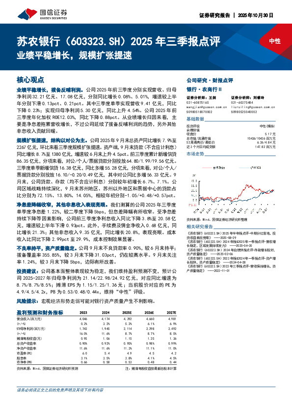 2025年三季报点评：业绩平稳增长，规模扩张提速