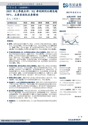 2025年三季报点评:3Q净利润同比增长超50%,主要系经纪业务驱动