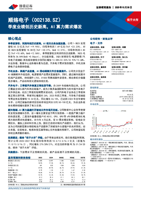 季度业绩创历史新高，AI算力需求爆发