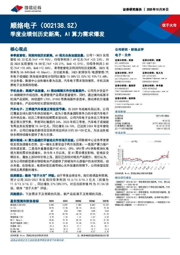 季度业绩创历史新高，AI算力需求爆发