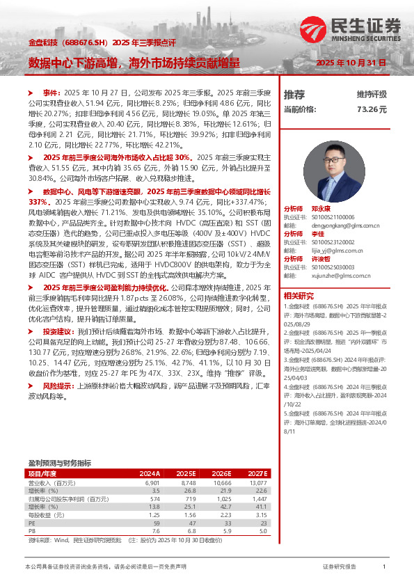 2025年三季报点评：数据中心下游高增，海外市场持续贡献增量