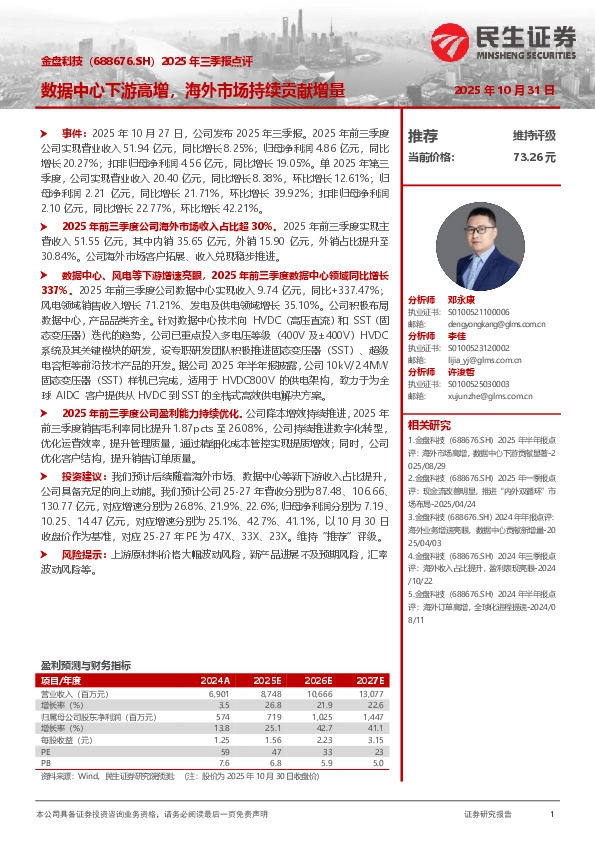 2025年三季报点评：数据中心下游高增，海外市场持续贡献增量