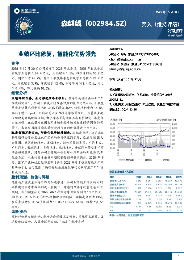 业绩环比修复，智能化优势领先