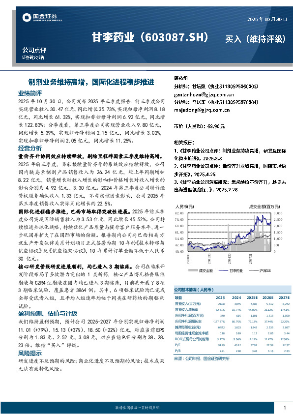 制剂业务维持高增，国际化进程稳步推进