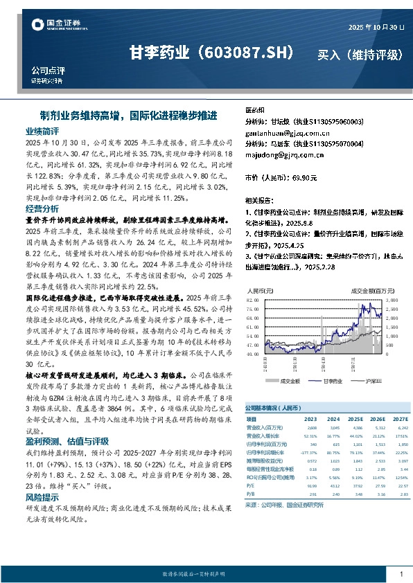 制剂业务维持高增，国际化进程稳步推进