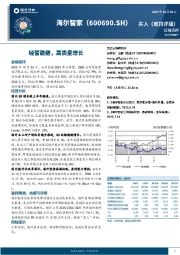 经营稳健,高质量增长