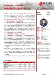 2025年三季报点评:业绩符合预期,海外产能加速布局