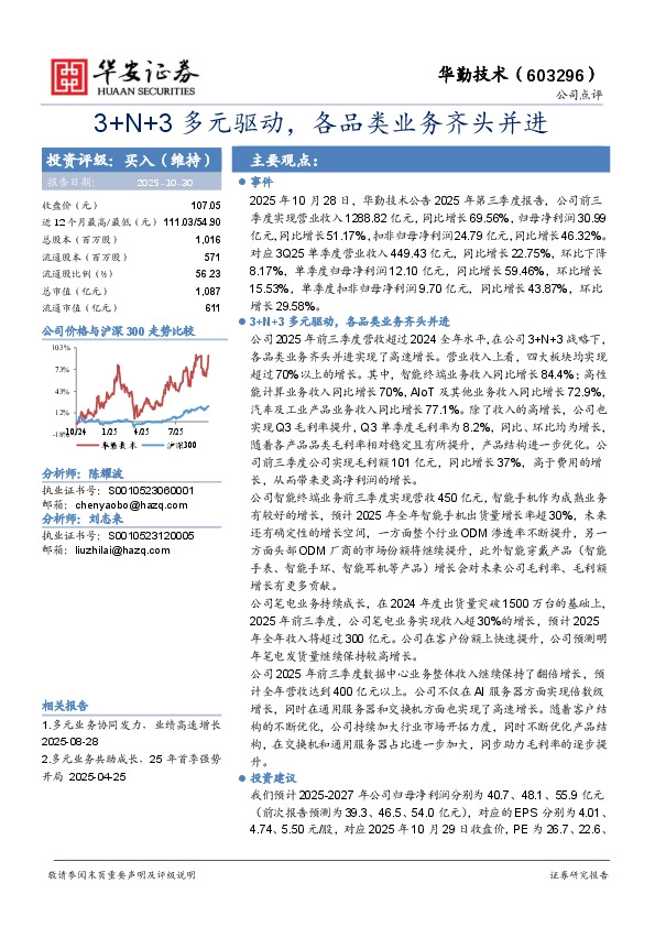 3+N+3多元驱动，各品类业务齐头并进
