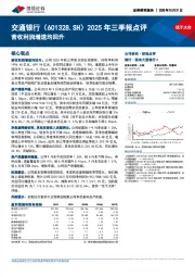 2025年三季报点评：营收利润增速均回升