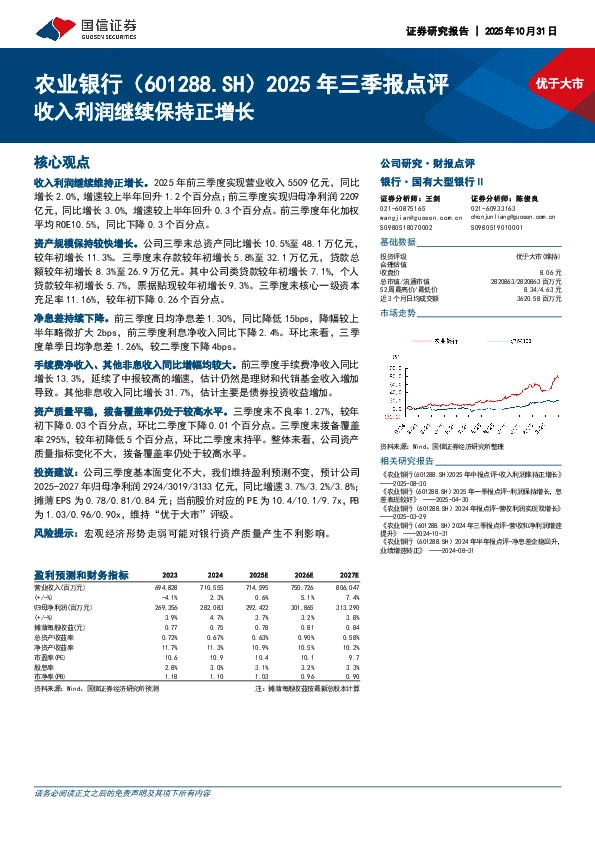 2025年三季报点评：收入利润继续保持正增长