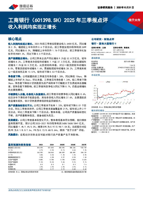 2025年三季报点评：收入利润均实现正增长