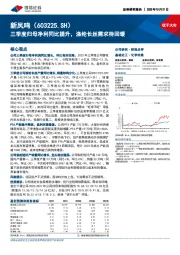 三季度归母净利同比提升，涤纶长丝需求待回暖