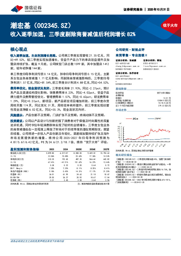收入逐季加速，三季度剔除商誉减值后利润增长82%