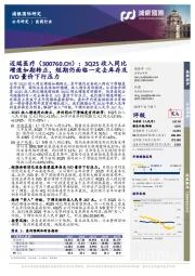 3Q25收入同比增速如期转正,短期仍面临一定去库存及量价下行压力IVD