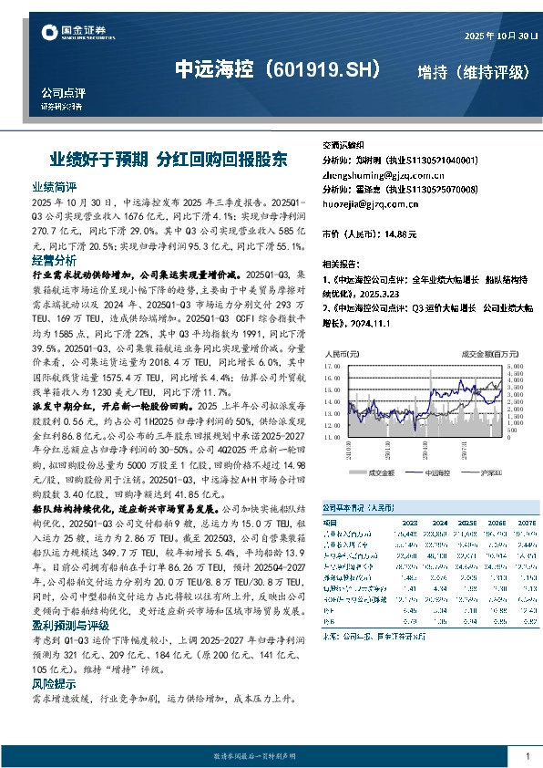 业绩好于预期，分红回购回报股东