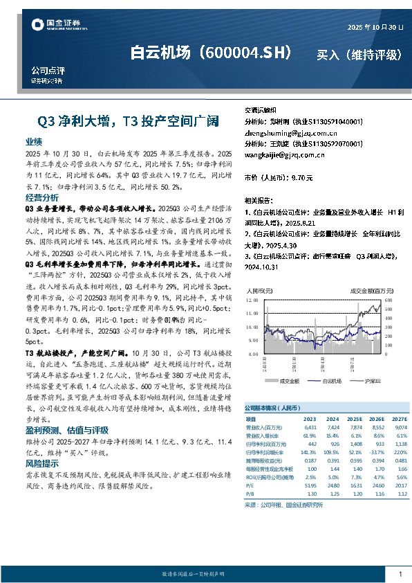 Q3净利大增，T3投产空间广阔