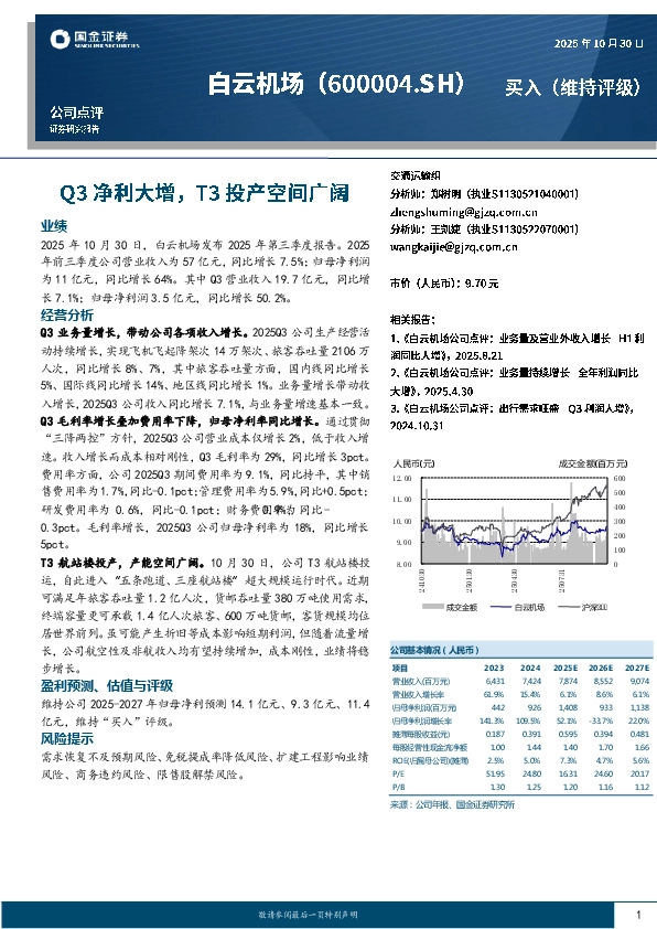Q3净利大增，T3投产空间广阔