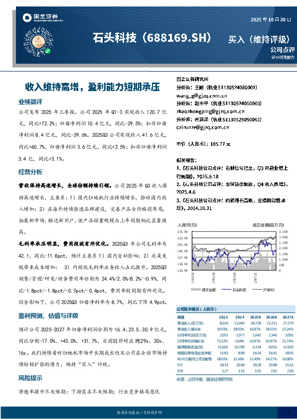 收入维持高增，盈利能力短期承压