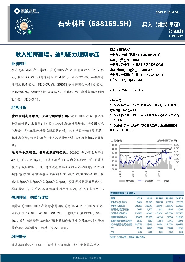 收入维持高增，盈利能力短期承压
