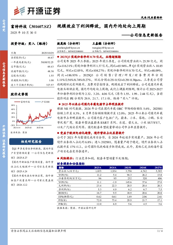 公司信息更新报告：规模效应下利润释放，国内外均处向上周期
