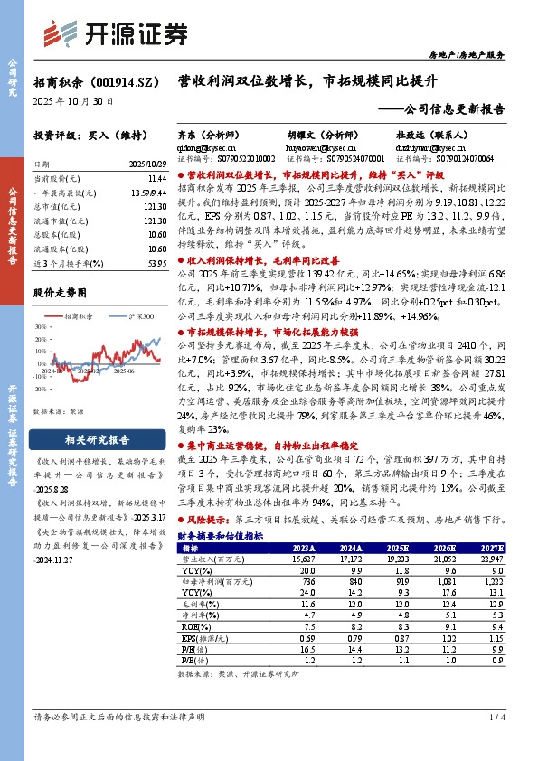 公司信息更新报告：营收利润双位数增长，市拓规模同比提升