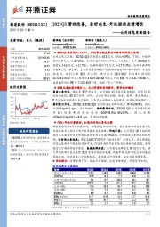 公司信息更新报告:2025Q3营收改善,看好内生+外延驱动业绩增长