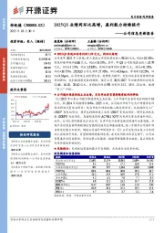 公司信息更新报告:2025Q3业绩同环比高增,盈利能力持续提升