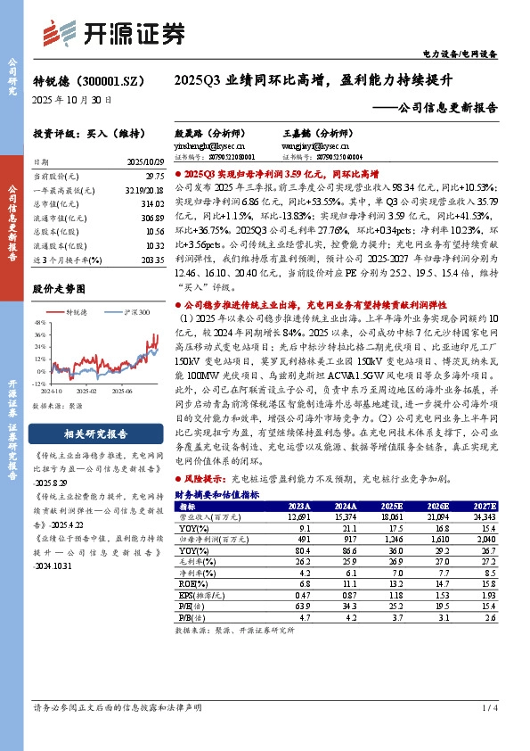 公司信息更新报告：2025Q3业绩同环比高增，盈利能力持续提升