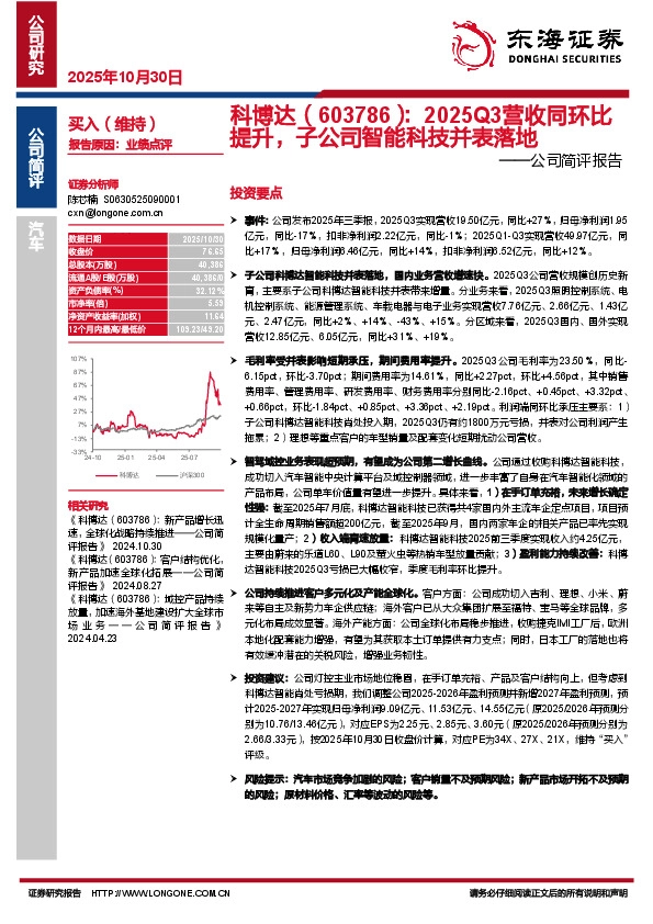公司简评报告：2025Q3营收同环比提升，子公司智能科技并表落地