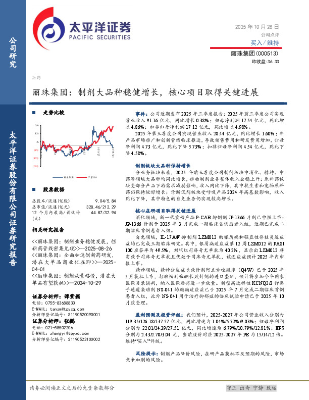 丽珠集团：制剂大品种稳健增长，核心项目取得关键进展