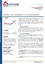丽珠集团：制剂大品种稳健增长，核心项目取得关键进展