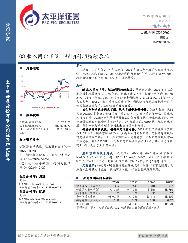 Q3收入同比下降，短期利润持续承压