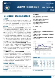 Q3经营稳健,期待新业态发展加速