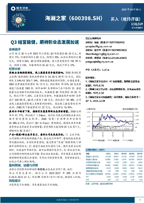 Q3经营稳健，期待新业态发展加速