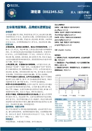 主业高增超预期,品牌成长逻辑验证