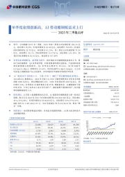 2025年三季报点评：单季度业绩创新高，AI带动覆铜板需求上行