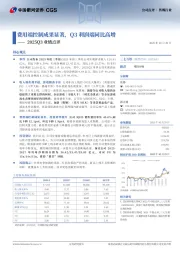 2025Q3业绩点评:费用端控制成果显著,Q3利润端同比高增