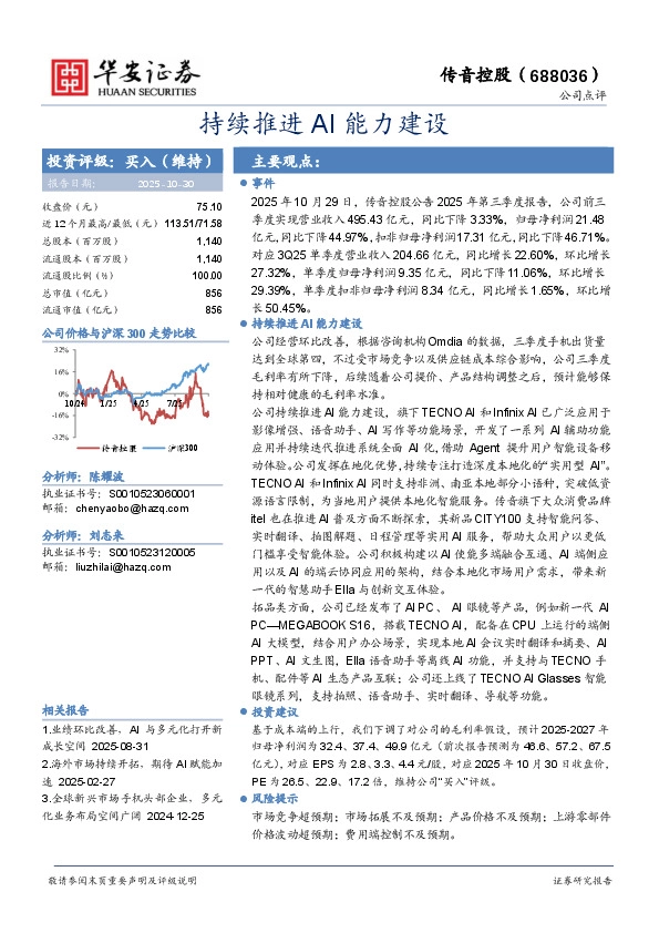 持续推进AI能力建设