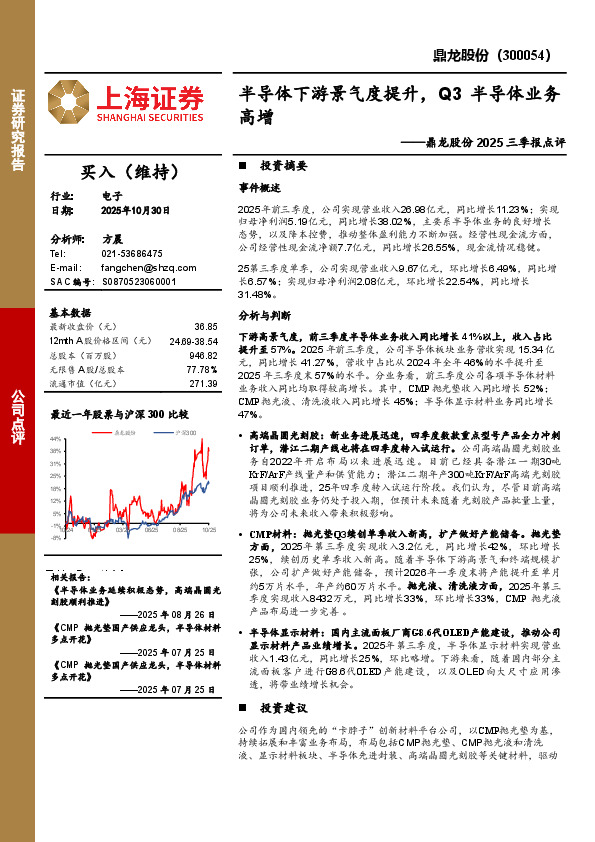 鼎龙股份2025三季报点评：半导体下游景气度提升，Q3半导体业务高增