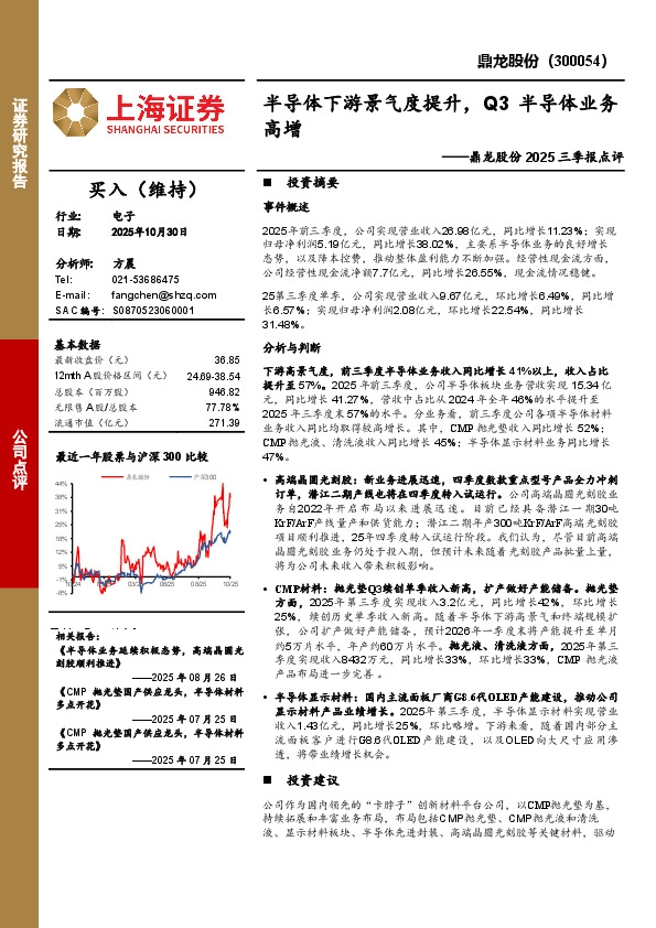 鼎龙股份2025三季报点评：半导体下游景气度提升，Q3半导体业务高增