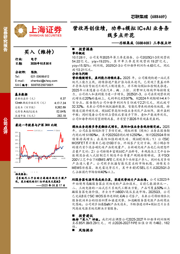 三季报点评：营收再创佳绩，功率+模拟IC+AI业务条线多点开花