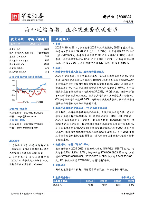 海外延续高增，流水线业务表现亮眼