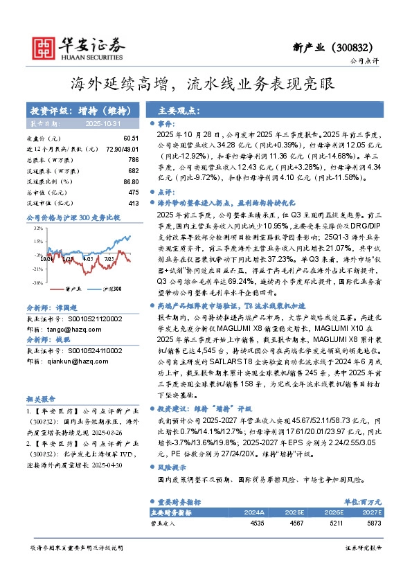 海外延续高增，流水线业务表现亮眼