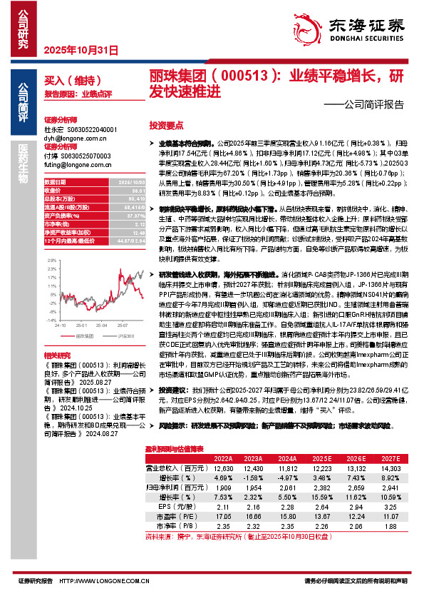 公司简评报告：业绩平稳增长，研发快速推进