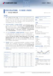 2025Q3业绩点评:老游长线运营稳健,关注新游上线进度