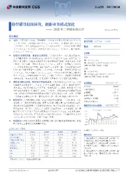 2025年三季报业绩点评：经营质量持续回升，创新业务模式深化