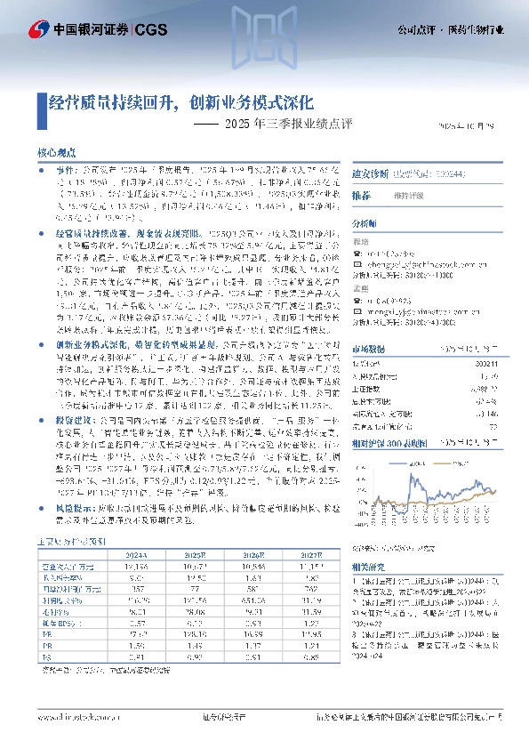 2025年三季报业绩点评：经营质量持续回升，创新业务模式深化