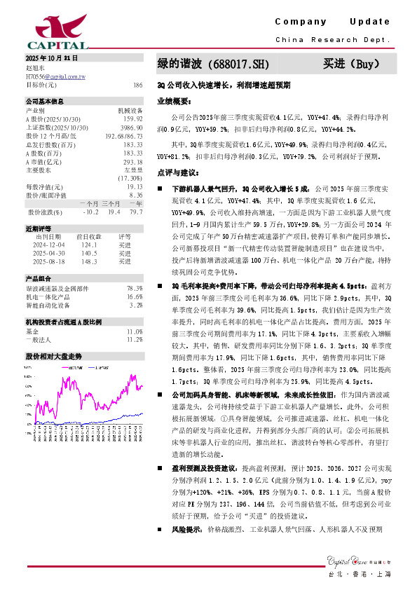 3Q公司收入快速增长，利润增速超预期