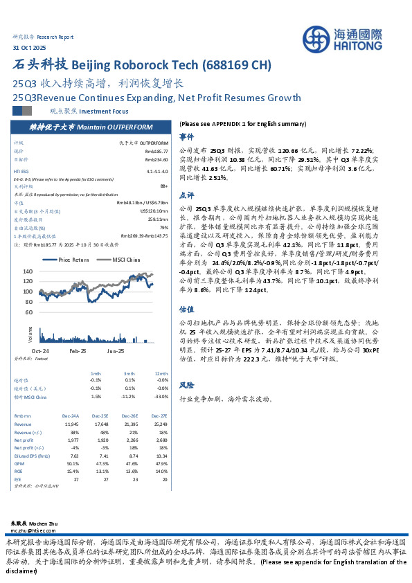 25Q3收入持续高增，利润恢复增长